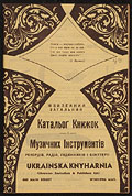 Catalogue de la Ukrainian Booksellers 
& Publishers Ltd., vers 1953.